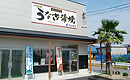 杉山商店